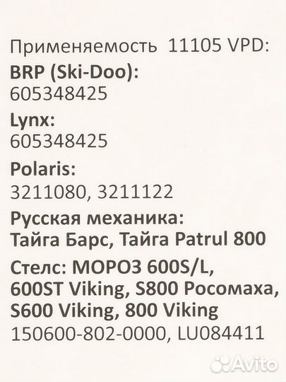 Ремень вариатора Optibelt 11105 BRP SKI-DOO