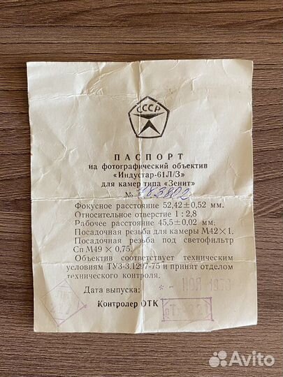 Объектив индустар