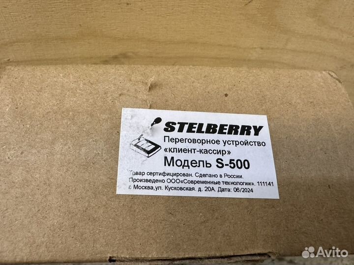 Stelberry s-500