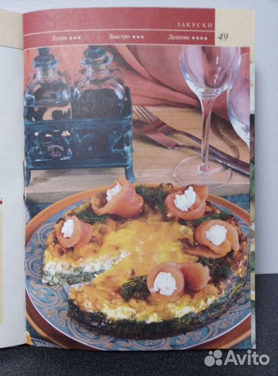 Книга Закуски