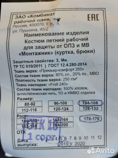 Костюм рабочий мужской летний 52 54