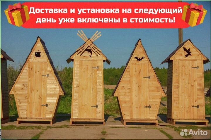 Уличный туалет с установкой Б303