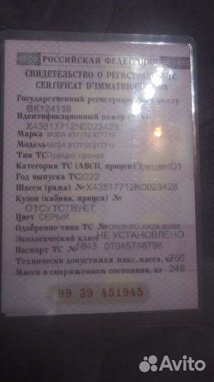 Прицеп легковой мзса