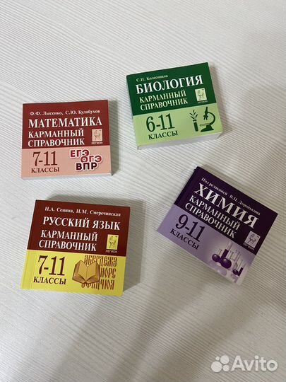 Карманный справочник