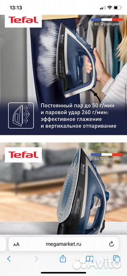Утюг Tefal FV 6824E0