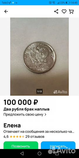 Монета брак наплыв 2 рубля