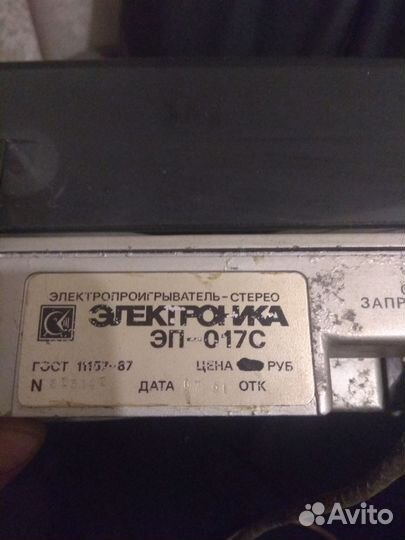 Проигрыватель винила Электроника эп-017с