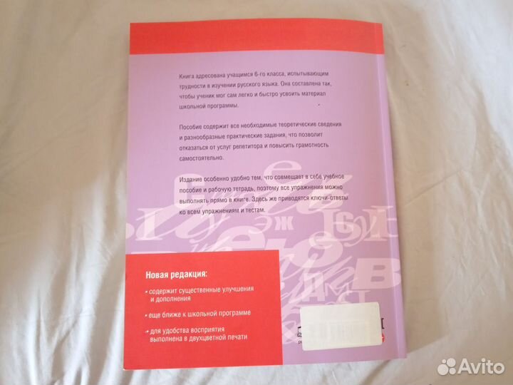 Русский язык 6 класс Т. В. Балуш