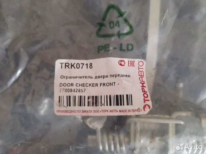 Ограничитель двери передней Renault Symbol, Clio