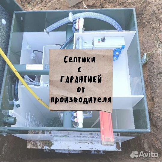 Септик