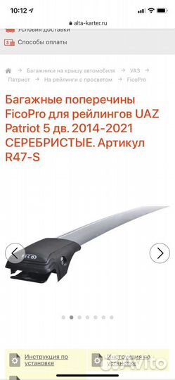 Багажные поперечины на УАЗ Патриот
