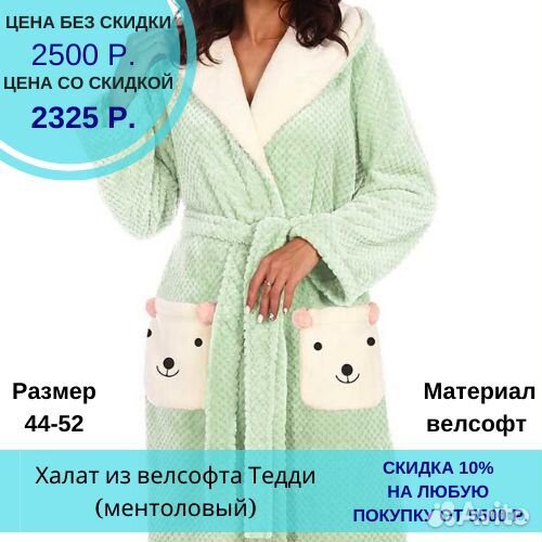 Продам женский халат из велсофта Тедди с мишками
