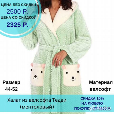 Продам женский халат из велсофта Тедди с мишками