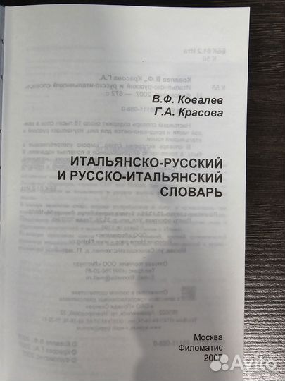 Учебник Итальянского