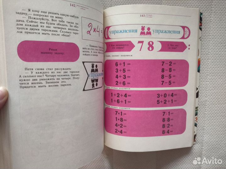 Нет Математическая азбука Житомирский Шеврин