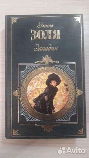 Книги. Мировая классика
