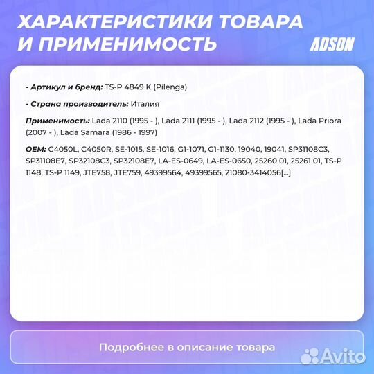 Комплект рулевых наконечников перед, прав, лев