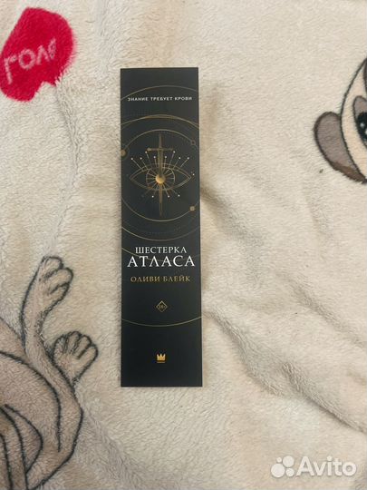 Шестерка атласа