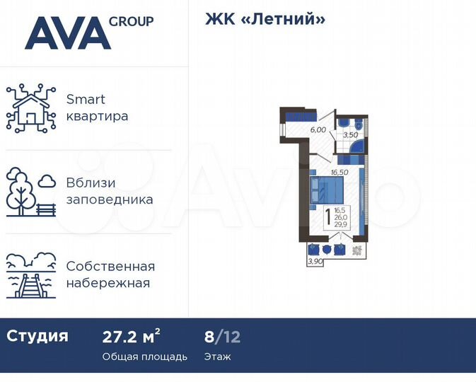 Апартаменты-студия, 27,2 м², 8/12 эт.