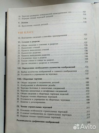 Черчение учебник