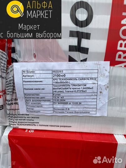 Утеплитель Техноплекс Карбон Проф 50мм