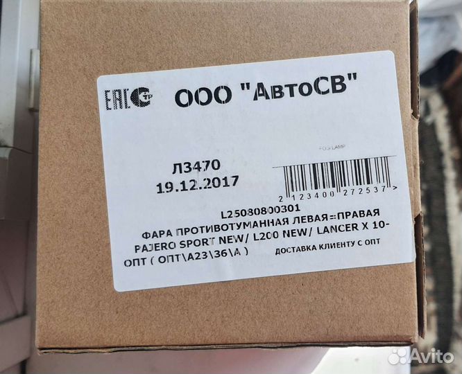 Фара противотуманная Mitsubishi, блок ксенон.лампы