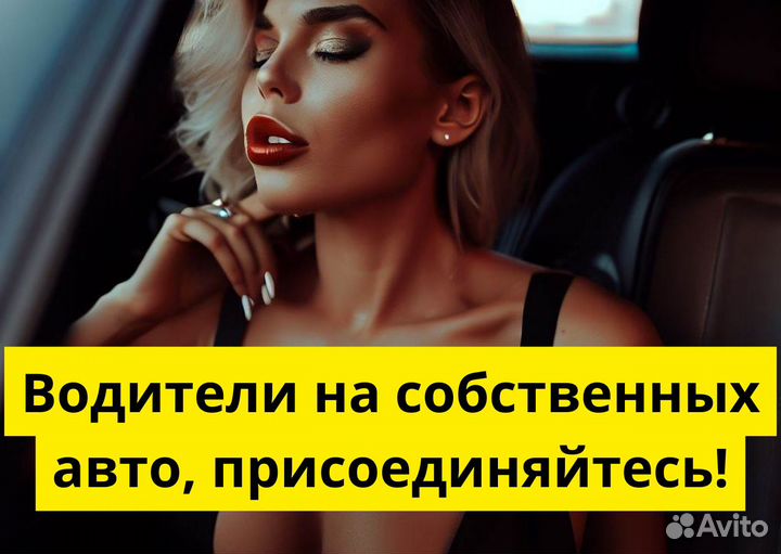 Яндекс Go: работай на своем автомобиле