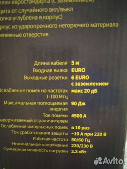 Сетевой фильтр 5 м