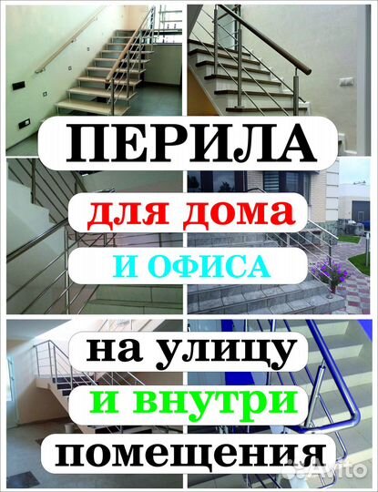 Перила для лестницы