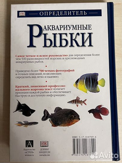 Аквариумные рыбки. Дик Милс. Определитель