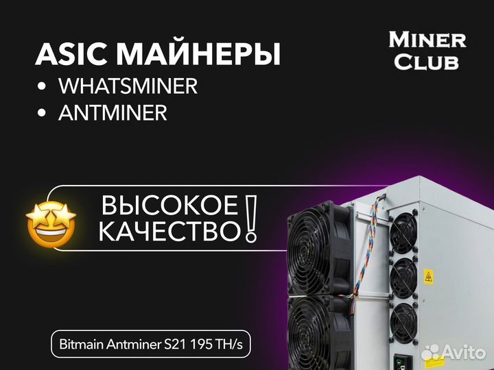 Bitmain Antminer S21 195 TH/s