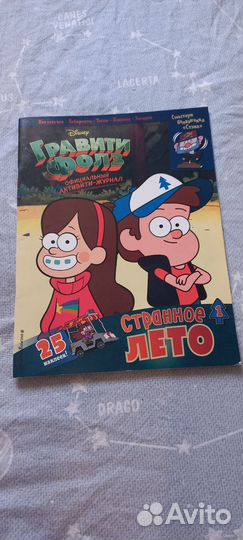 Книга Гравити Фолз