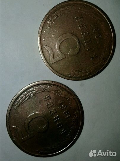Пять копеек 1961 г