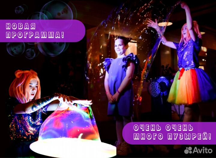 Аниматоры/ мыльное шоу/шоу на праздник