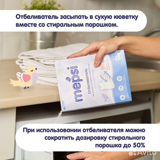 Отбеливатель Mepsi для детского белья гипоаллерген