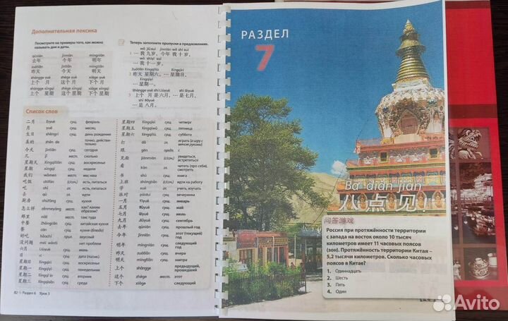 Открывая Китай 10,11