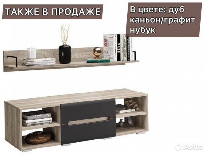 Тумба для тв