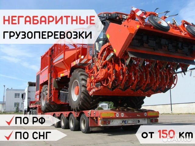Услуги Трала от 150 км Негабаритные Грузоперевозки в Выборге | Услуги ...