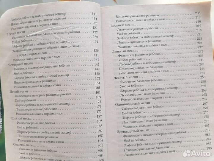 Книга для беременных