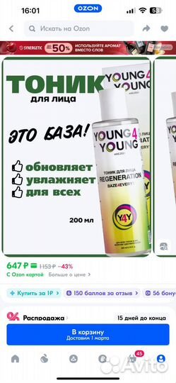 Набор для лица тоник и гель для умывания