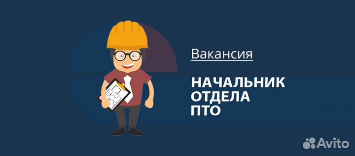 Начальник пто