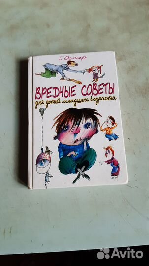 Детская мини книга Вредные советы