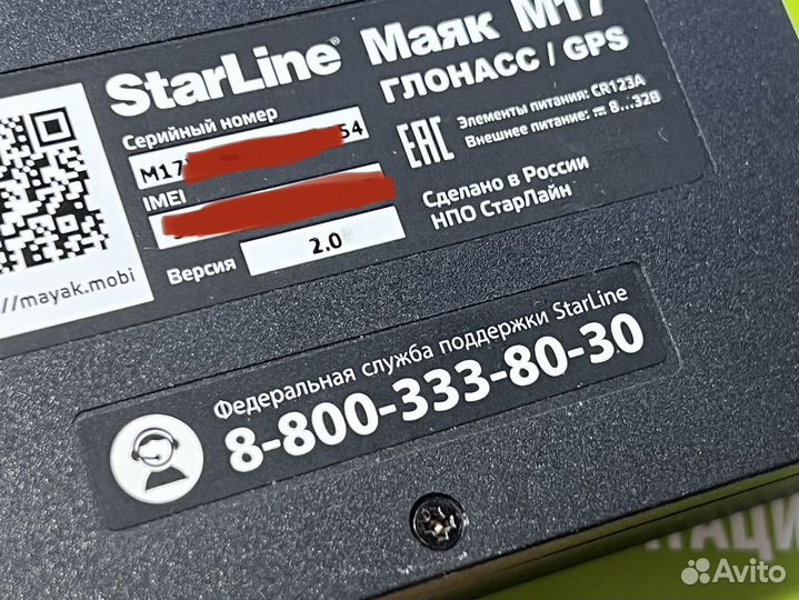 Starline M17 маяк GPS-Глонасс