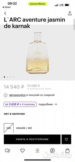 Парфюмерная вода larc aventure jasmin de karnak