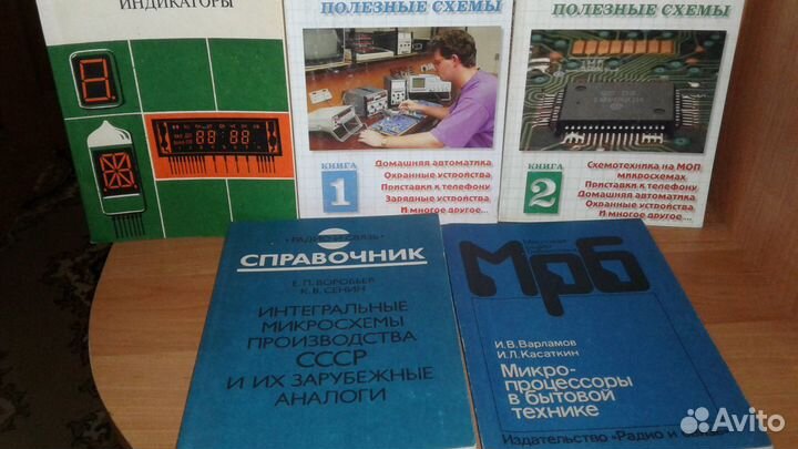 Справочники и пособия для радиолюбителя