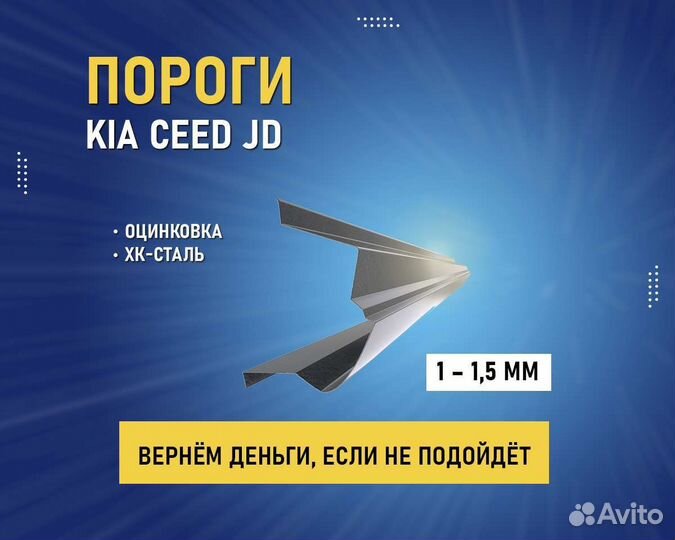 Пороги Kia Ceed (Киа Сид) Оплата при получении