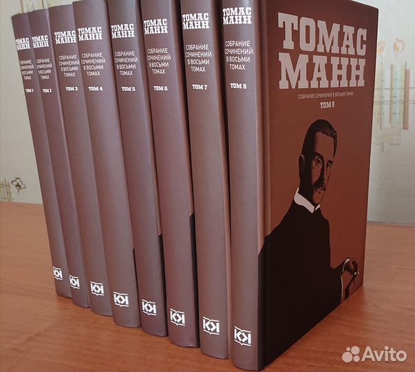 Томас Манн собрание сочинений (8 томов)
