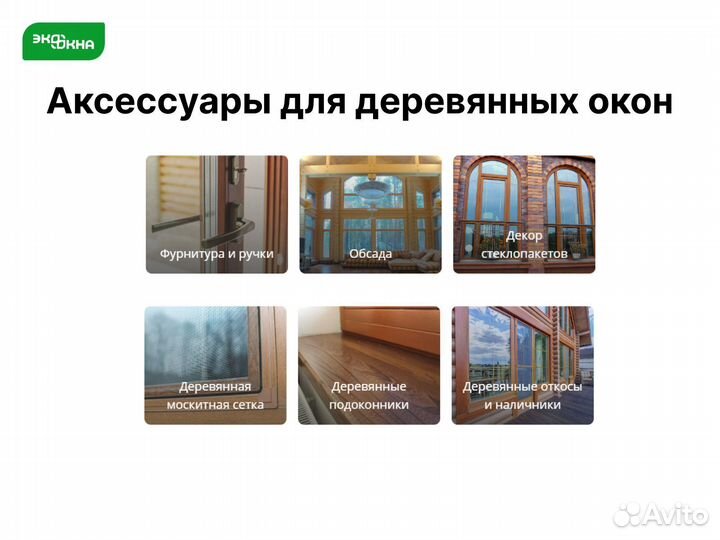 Деревянные окна под ключ