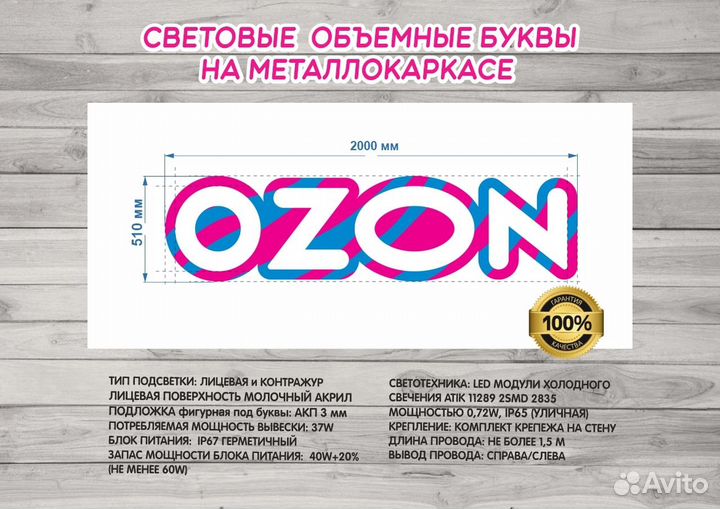 Рекламная световая вывеска Ozon