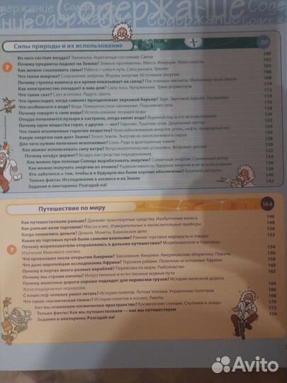 Большая энциклопедия знаний Эксмо